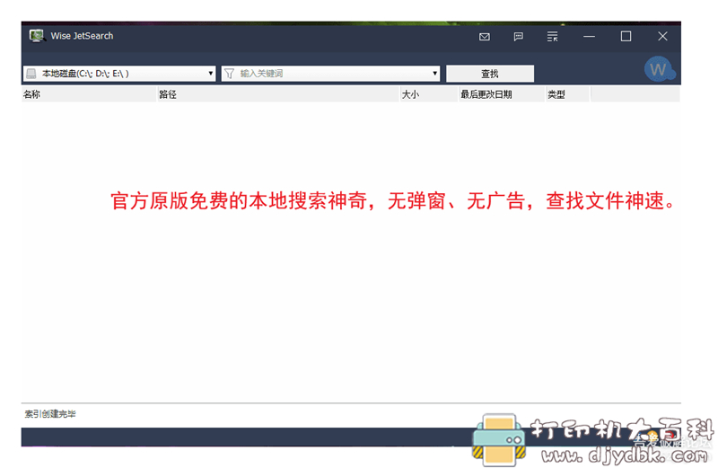 本地文件极速查找工具:Wise JetSearch 3.23 官方免费无广告版 pic No.1 本地文件极速查找工具:Wise JetSearch 3.23 官方免费无广告版 配图 No.1