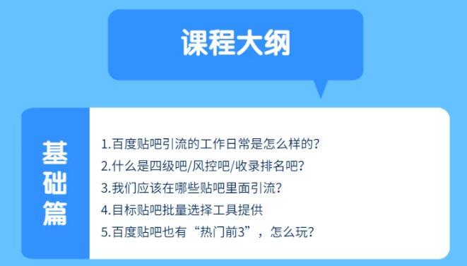 百度贴吧推广实战引流5.0(商梦网校),打造24小时半自动化精准引流神器【视频教程】 pic 百度贴吧推广实战引流5.0(商梦网校),打造24小时半自动化精准引流神器【视频教程】 配图