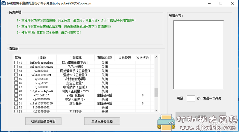 【2020528更新】多线程快手直播间互粉小帮手 pic No.1 【2020528更新】多线程快手直播间互粉小帮手 配图 No.1