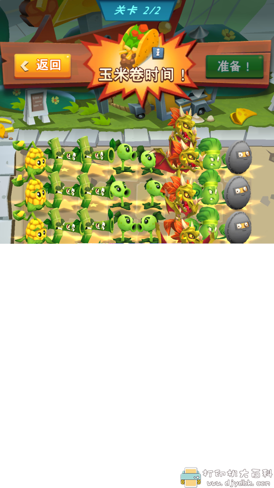 安卓游戏分享：植物大战僵尸3  17.0.225900（mod版） 配图 No.2