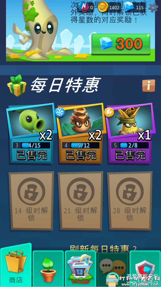 安卓游戏分享：植物大战僵尸3  17.0.225900（mod版） 配图 No.3