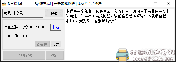 PC版 京东618叠蛋糕活动一键做任务工具:D蛋糕1.6 pic No.1 PC版 京东618叠蛋糕活动一键做任务工具:D蛋糕1.6 配图 No.1