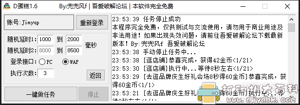 PC版 京东618叠蛋糕活动一键做任务工具:D蛋糕1.6 pic No.3 PC版 京东618叠蛋糕活动一键做任务工具:D蛋糕1.6 配图 No.3