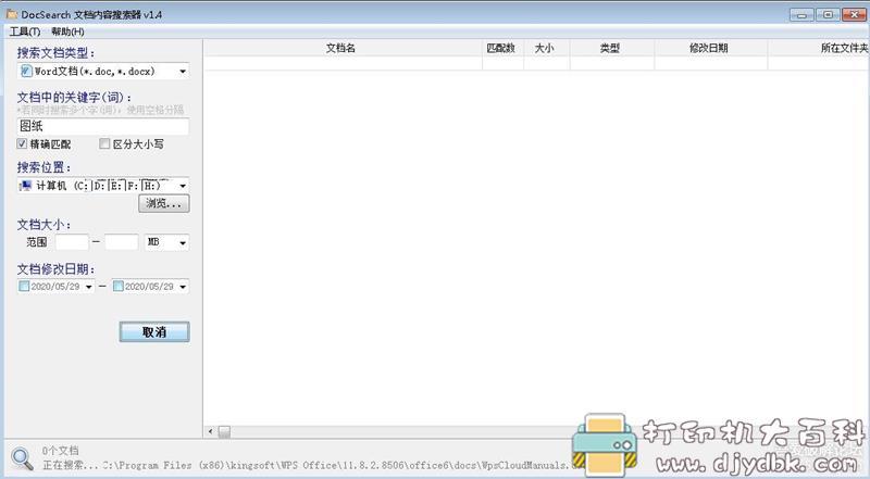 可查找文档内容的搜索工具:DocSearch v1.4中文绿色版(支持word、excel、文本) pic 可查找文档内容的搜索工具:DocSearch v1.4中文绿色版(支持word、excel、文本) 配图