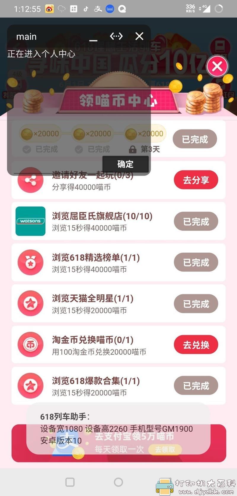 [安卓]淘宝618列车助手，一键自动完成任务领喵币 配图