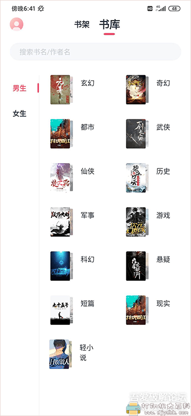 安卓【荔枝阅读v1.1.1】全网小说免费看、免费听，400+强大书源无广告 配图 No.2