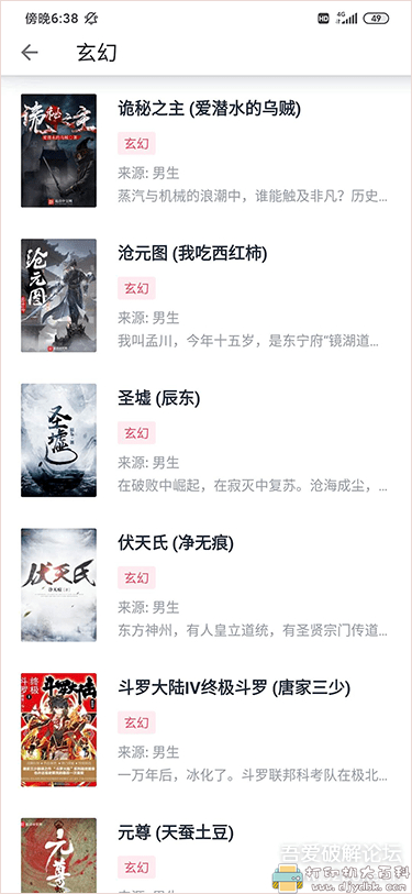 安卓【荔枝阅读v1.1.1】全网小说免费看、免费听，400+强大书源无广告 配图 No.3