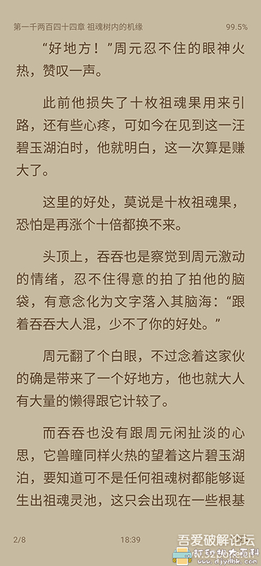 安卓【荔枝阅读v1.1.1】全网小说免费看、免费听，400+强大书源无广告 配图 No.4