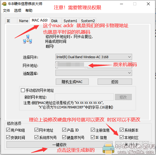 电脑机器码修改工具：牛B硬件信息修改大师，重启后不失效 配图 No.1