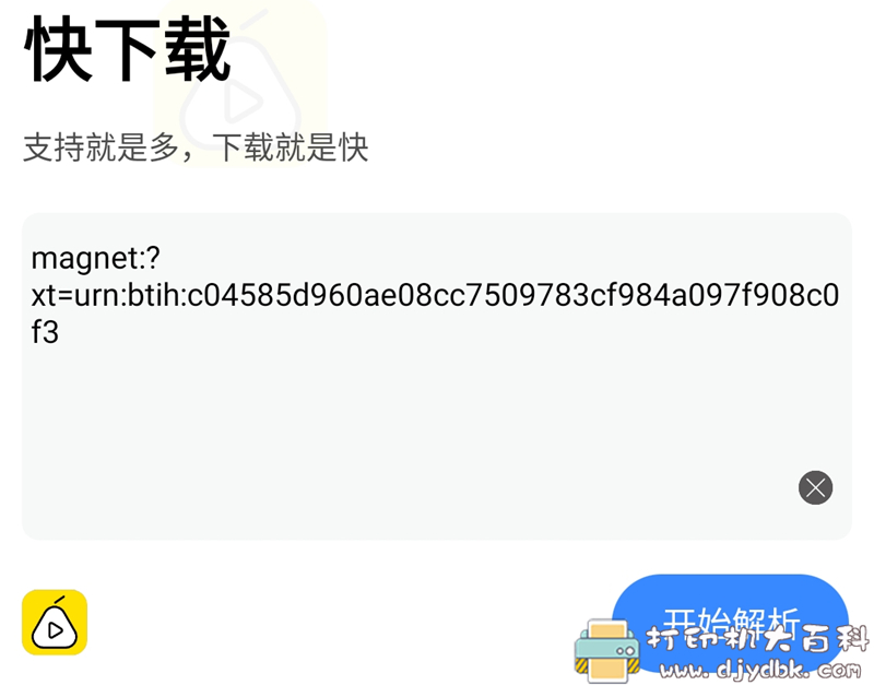 支持多平台视频无水印解析下载，安卓快下载 v1.0.1，还可以下载磁力和无损音乐 配图 No.3