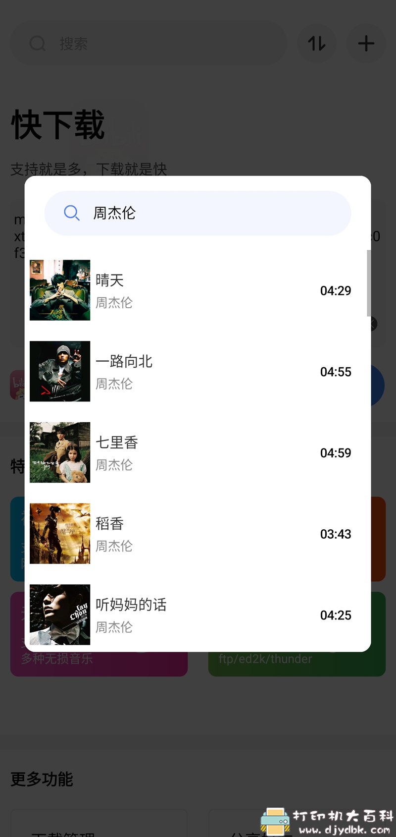 支持多平台视频无水印解析下载，安卓快下载 v1.0.1，还可以下载磁力和无损音乐 配图 No.5