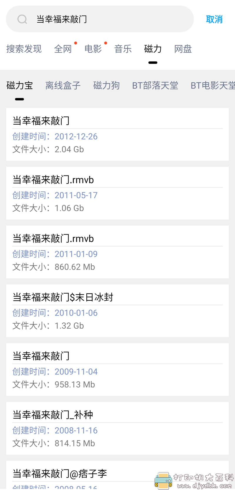 支持多平台视频无水印解析下载，安卓快下载 v1.0.1，还可以下载磁力和无损音乐 配图 No.6
