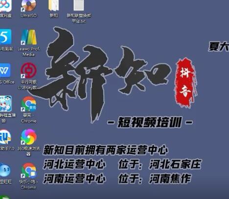 新知短视频培训0623课程:抖音无人直播+卡直播间技术【视频教程+无人直播素材+所需软件】 pic 新知短视频培训0623课程:抖音无人直播+卡直播间技术【视频教程+无人直播素材+所需软件】 配图