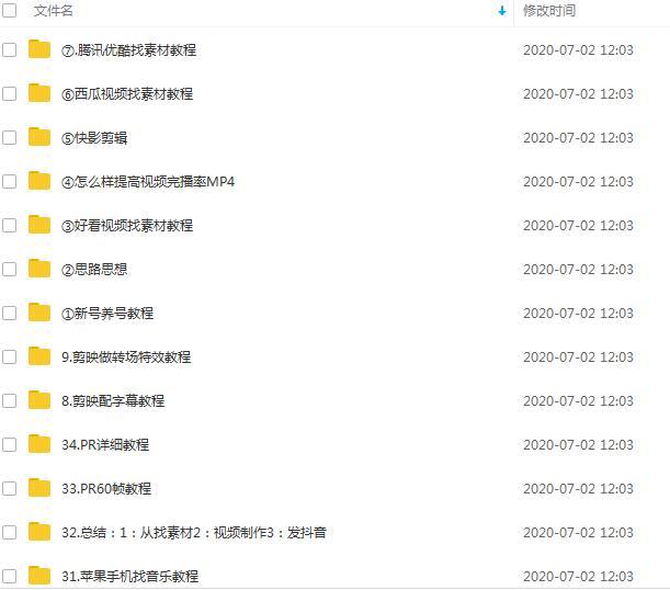 超然团队抖音影视剪辑教程:纯新手向养号、素材查找、音乐配置、上热门技巧等【视频教程】 pic No.2 超然团队抖音影视剪辑教程:纯新手向养号、素材查找、音乐配置、上热门技巧等【视频教程】 配图 No.2