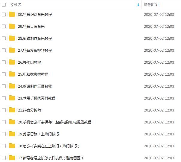 超然团队抖音影视剪辑教程:纯新手向养号、素材查找、音乐配置、上热门技巧等【视频教程】 pic No.3 超然团队抖音影视剪辑教程:纯新手向养号、素材查找、音乐配置、上热门技巧等【视频教程】 配图 No.3