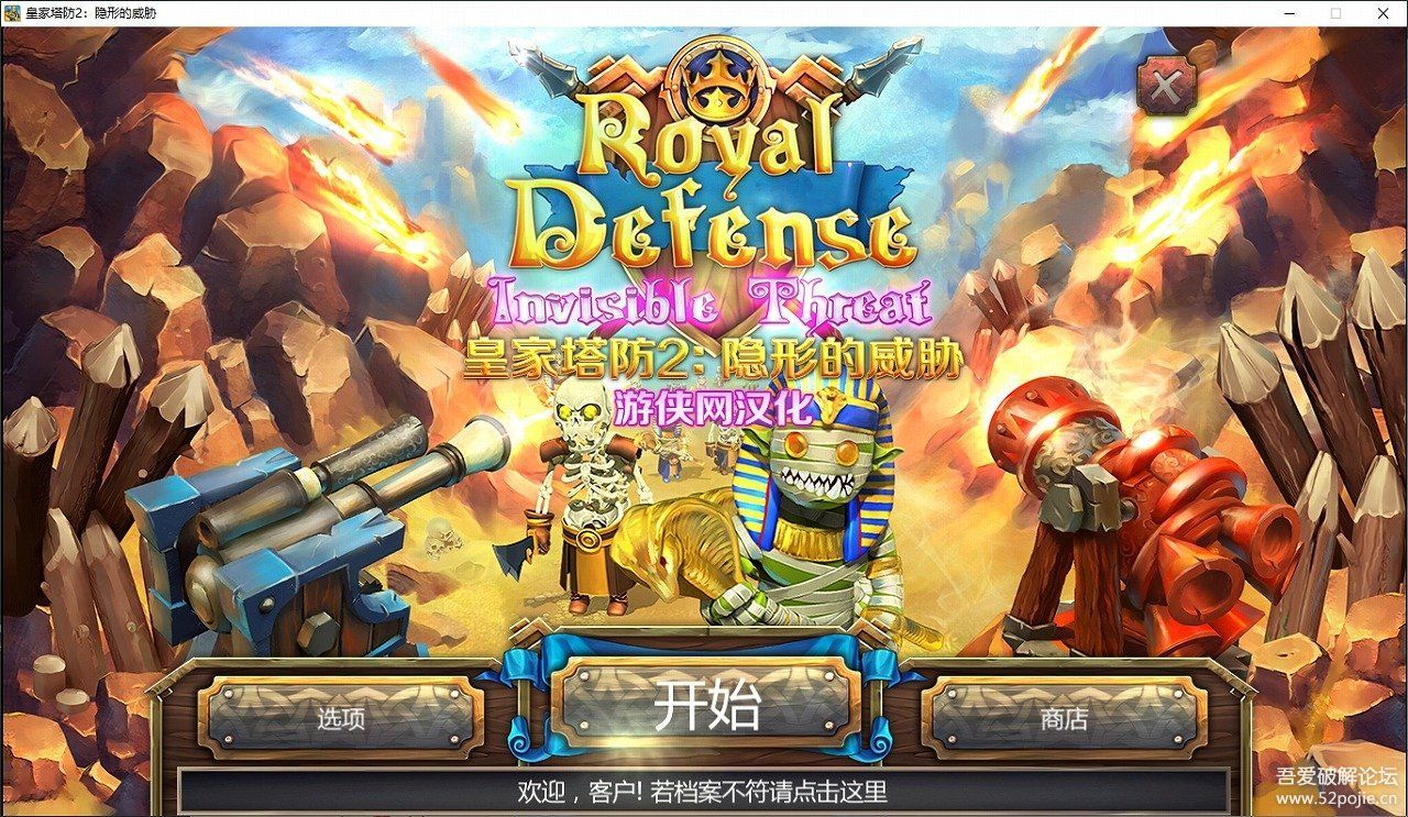 PC塔防游戏分享：《皇家塔防2：隐形的威胁》免安装中文版 配图 No.1
