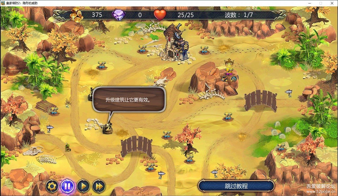 PC塔防游戏分享：《皇家塔防2：隐形的威胁》免安装中文版 配图 No.3