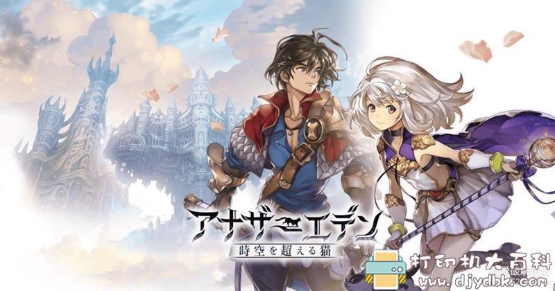 安卓游戏分享:日系可爱美少女风格 Another Eden : 穿越時空的貓国际版 v2.2.8MOD pic No.1 安卓游戏分享:日系可爱美少女风格 Another Eden : 穿越時空的貓国际版 v2.2.8MOD 配图 No.1