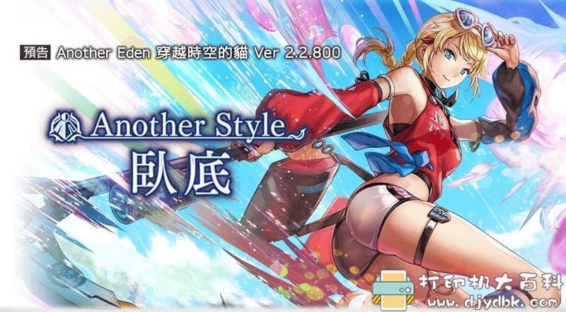 安卓游戏分享:日系可爱美少女风格 Another Eden : 穿越時空的貓国际版 v2.2.8MOD pic No.6 安卓游戏分享:日系可爱美少女风格 Another Eden : 穿越時空的貓国际版 v2.2.8MOD 配图 No.6