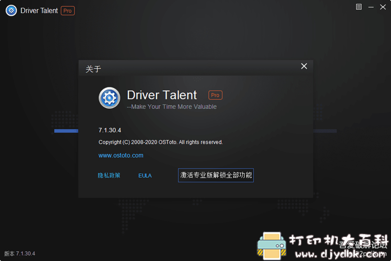 [Windows]驱动人生海外版 v7.1.30.4 专业版绿色汉化版 配图
