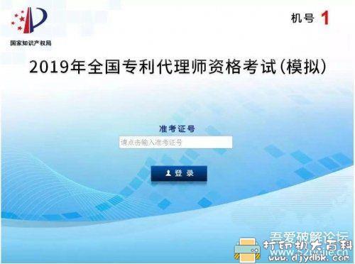[Windows]2019年全国专利代理师资格考试（模拟）〖助你专代一次就过〗 配图