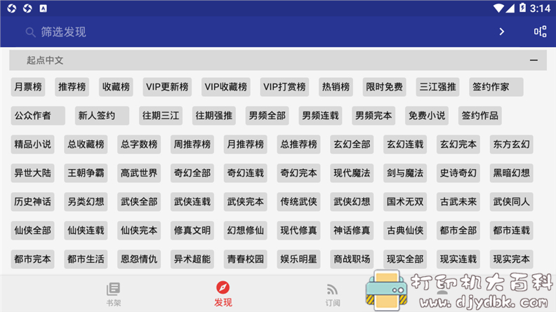 [Android]看小说利器：阅读 v3.20.070622 免费开源，书源众多 配图 No.2