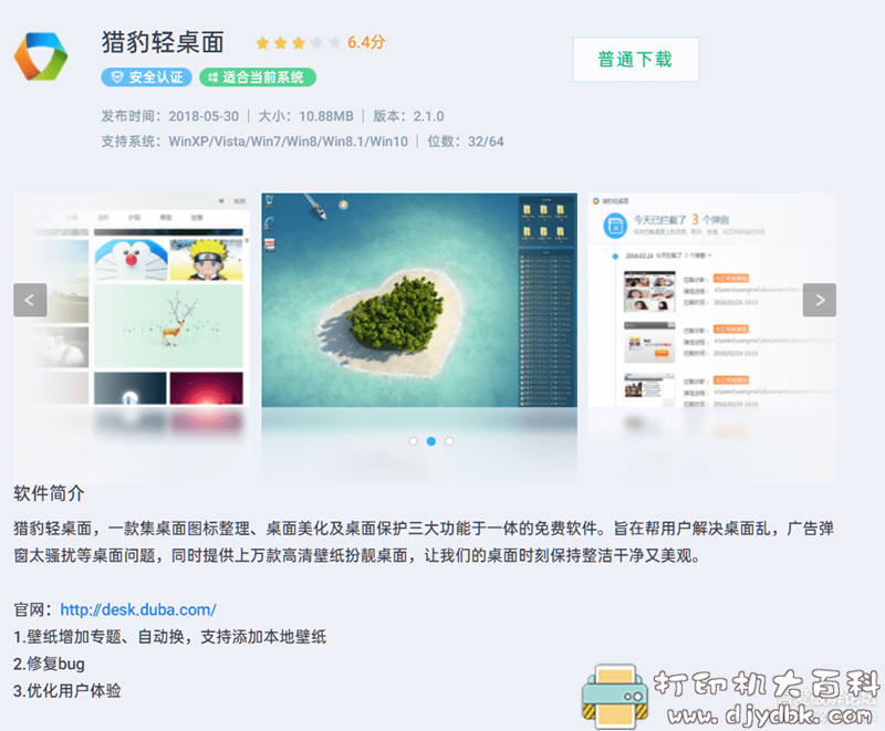[Windows]好用的电脑桌面整理软件 猎豹轻桌面，让桌面不再凌乱 配图 No.1