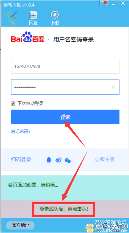 [Windows]最新百度网盘全速下载工具，雷鸟下载 v1.0.4 配图 No.2