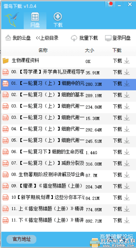 [Windows]最新百度网盘全速下载工具，雷鸟下载 v1.0.4 配图 No.3