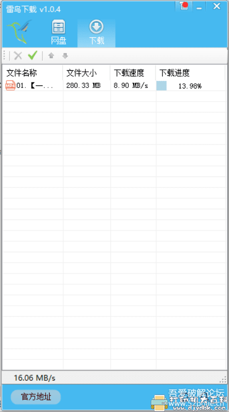 [Windows]最新百度网盘全速下载工具，雷鸟下载 v1.0.4 配图 No.4