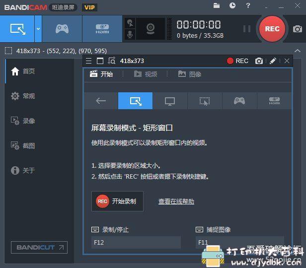 [Windows]好用的视频录制软件 Bandicam v4.6.1.1688 便携版 配图 No.1