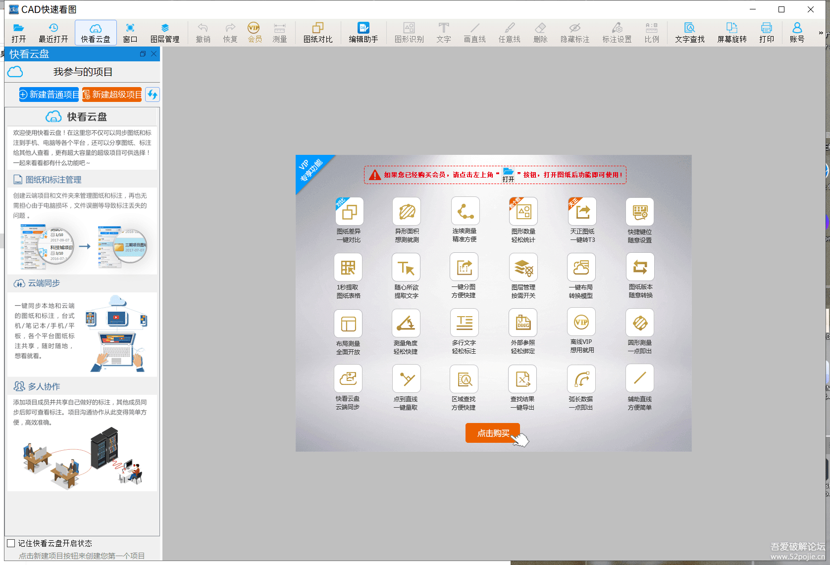 [Windows]cad快速看图5.10.62 特别版 配图 No.1