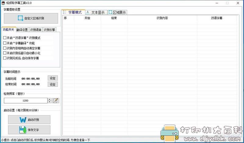 [Windows]视频取字幕工具V2.0，支持双语字幕和自动翻译 配图 No.1