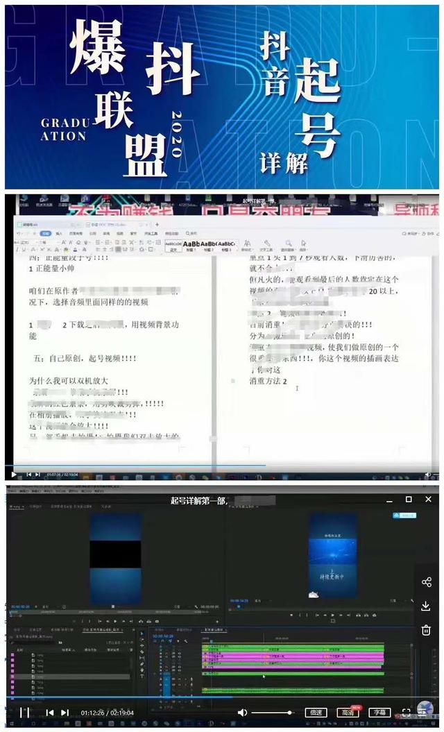 7月最新抖音起号详解(爆抖联盟):明星号+名人号+正能量号起号方式等【视频教程】 pic 7月最新抖音起号详解(爆抖联盟):明星号+名人号+正能量号起号方式等【视频教程】 配图