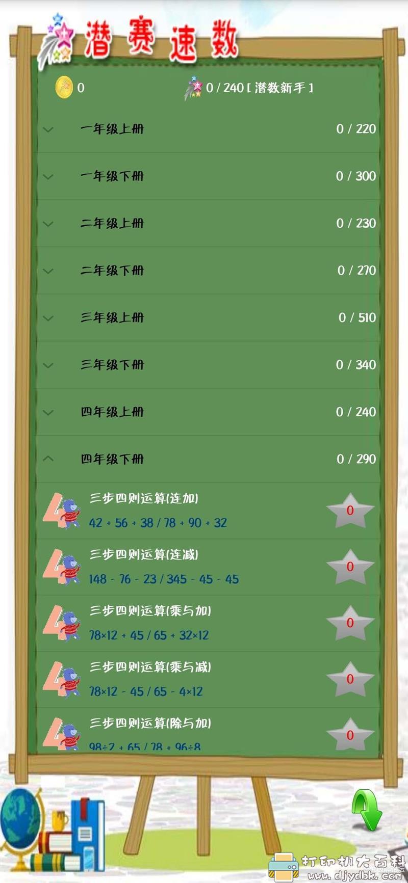 [Android]提升孩子计算能力 【潜赛速数】小学生计算训练APP 配图 No.2