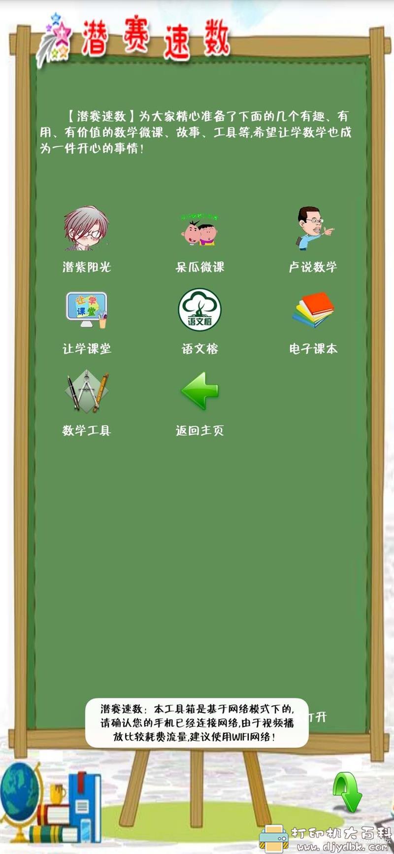 [Android]提升孩子计算能力 【潜赛速数】小学生计算训练APP 配图 No.3