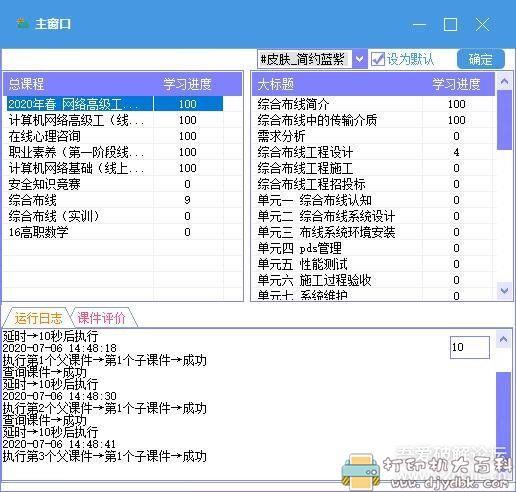 [Windows]智慧职教云课堂刷课软件 配图 No.3