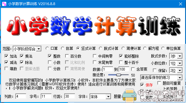 [Windows]提升孩子数学能力：小学数学计算训练（精装升级版） 配图 No.1