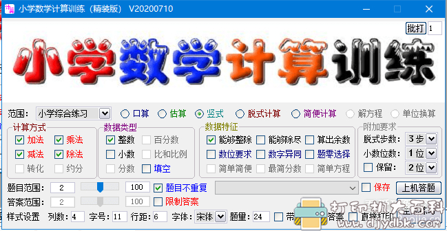 [Windows]提升孩子数学能力：小学数学计算训练（精装升级版） 配图 No.2