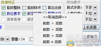 [Windows]提升孩子数学能力：小学数学计算训练（精装升级版） 配图 No.3