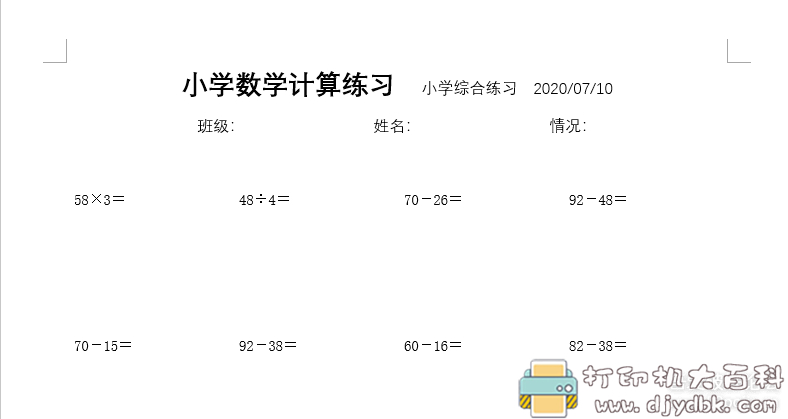 [Windows]提升孩子数学能力：小学数学计算训练（精装升级版） 配图 No.4
