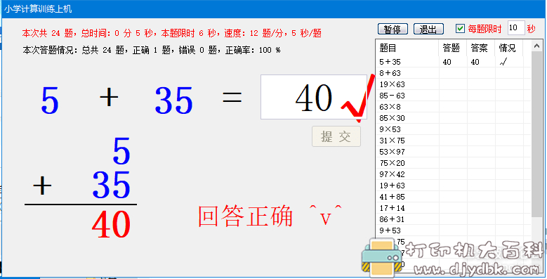[Windows]提升孩子数学能力：小学数学计算训练（精装升级版） 配图 No.5