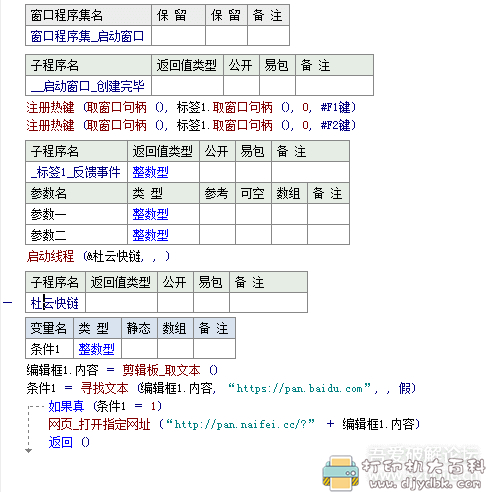 [Windows]百度网盘链接直链解析，调用IDM满速下载 （免登录） 配图 No.2