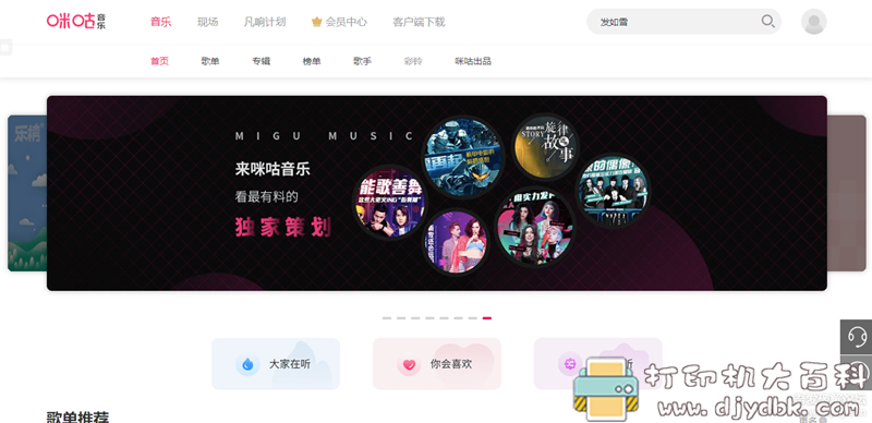 【教程】下载神器IDM配合咪咕,免费下载无损Music方法 pic No.2 【教程】下载神器IDM配合咪咕,免费下载无损Music方法 配图 No.2