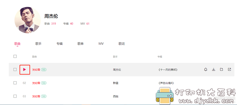 【教程】下载神器IDM配合咪咕,免费下载无损Music方法 pic No.3 【教程】下载神器IDM配合咪咕,免费下载无损Music方法 配图 No.3