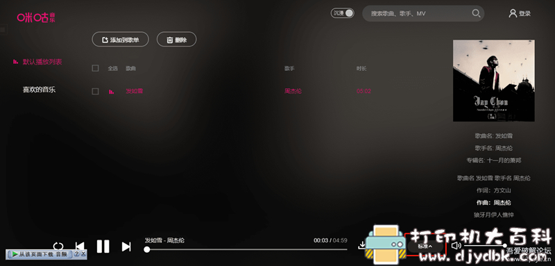 【教程】下载神器IDM配合咪咕,免费下载无损Music方法 pic No.4 【教程】下载神器IDM配合咪咕,免费下载无损Music方法 配图 No.4