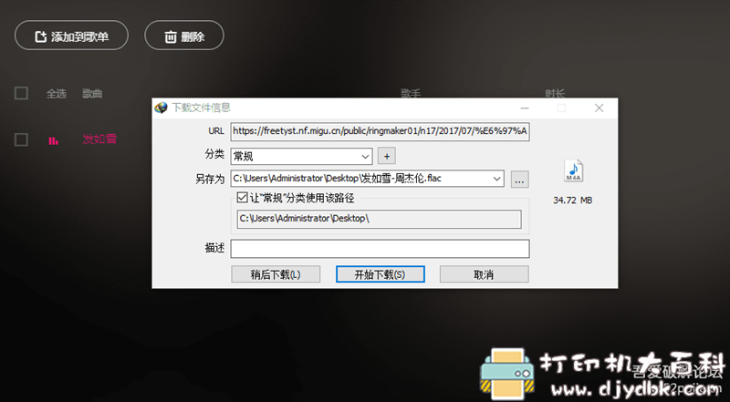 【教程】下载神器IDM配合咪咕,免费下载无损Music方法 pic No.6 【教程】下载神器IDM配合咪咕,免费下载无损Music方法 配图 No.6