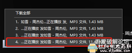 【教程】下载神器IDM配合咪咕,免费下载无损Music方法 pic No.9 【教程】下载神器IDM配合咪咕,免费下载无损Music方法 配图 No.9