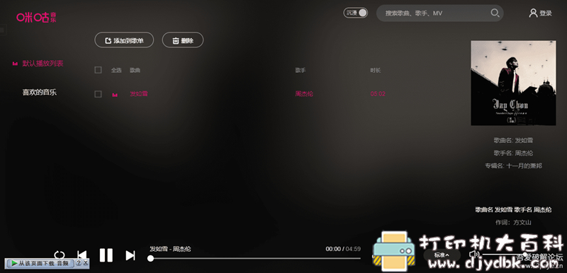 【教程】下载神器IDM配合咪咕,免费下载无损Music方法 pic No.11 【教程】下载神器IDM配合咪咕,免费下载无损Music方法 配图 No.11