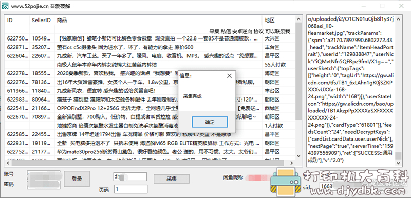 [Windows]易语言编写的，闲鱼地区采集商品工具 配图 No.1